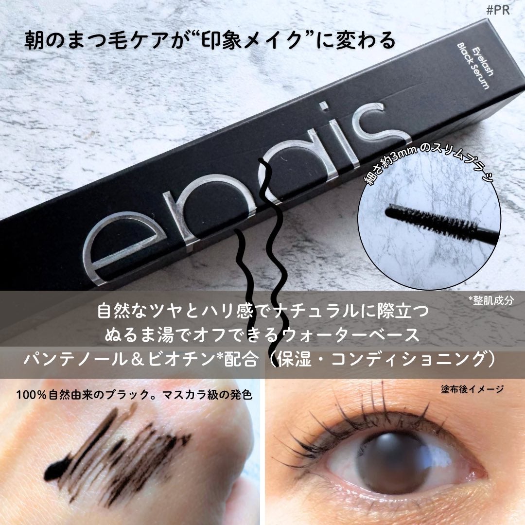 epais アイラッシュブラックセラムのクチコミ「˗ˏˋ epais 🖤アイラッシュブラックセラム  ˎˊ˗ #pr
モニターCPに当選しました.....」（2枚目）