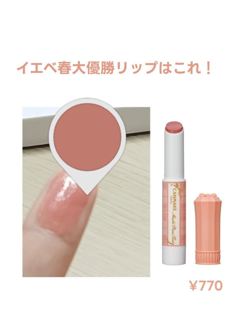 むちぷるティント/キャンメイク/リップティントを使ったクチコミ(1枚目)