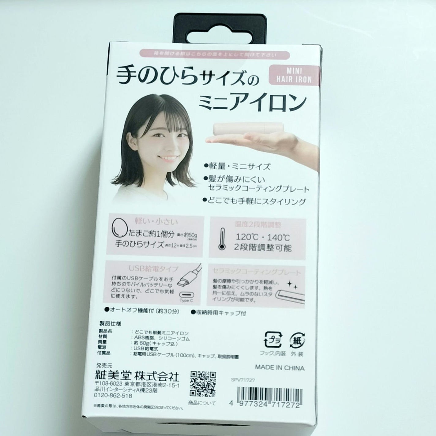 どこでも前髪ミニアイロン/SHOBIDO/ヘアアイロンを使ったクチコミ(2枚目)