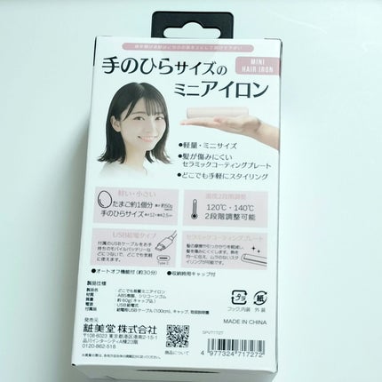 どこでも前髪ミニアイロン/SHOBIDO/ヘアアイロンを使ったクチコミ(2枚目)