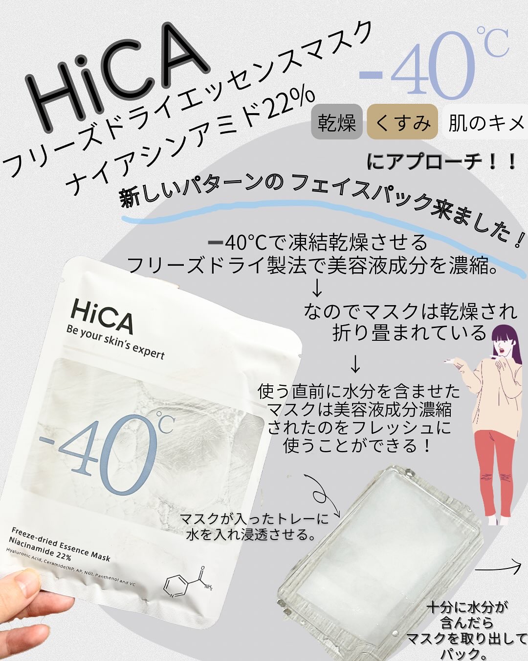 フリーズドライエッセンスマスク ナイアシンアミド22%/HiCA/シートマスク・パックを使ったクチコミ（1枚目）