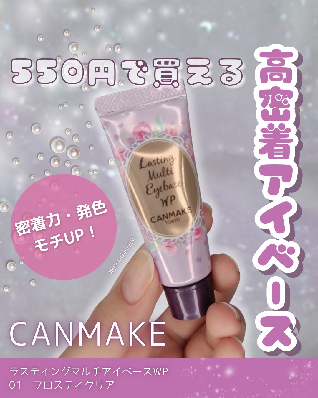 ラスティングマルチアイベース WP/キャンメイク/アイシャドウベースを使ったクチコミ（1枚目）