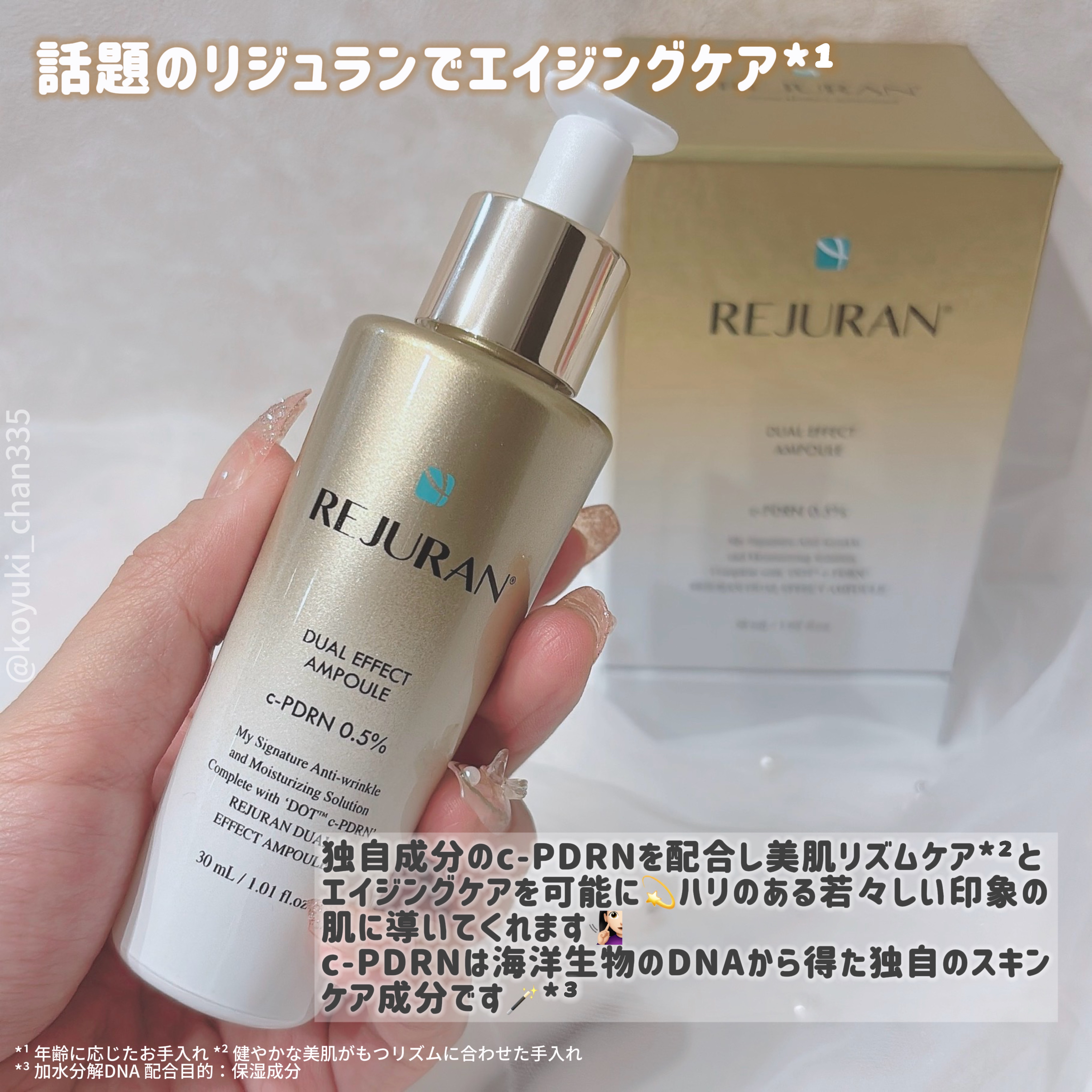 REJURAN デュアル エフェクト アンプル 30mL/REJURAN COSMETICS/美容液を使ったクチコミ（2枚目）
