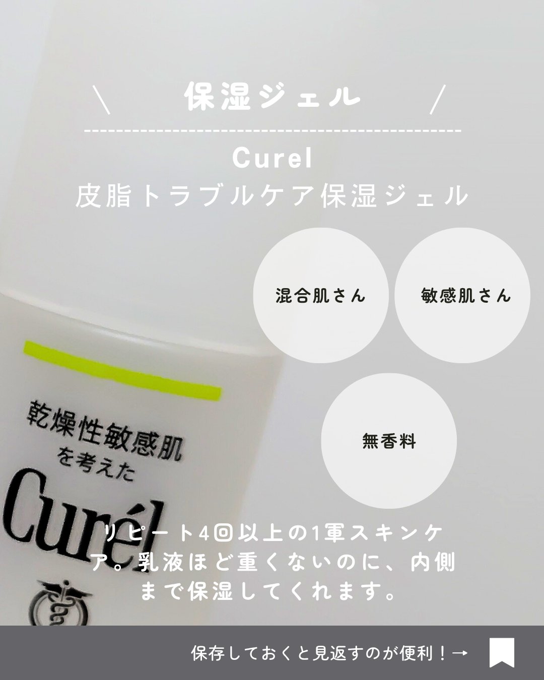 皮脂トラブルケア 保湿ジェル/キュレル/化粧水を使ったクチコミ（3枚目）