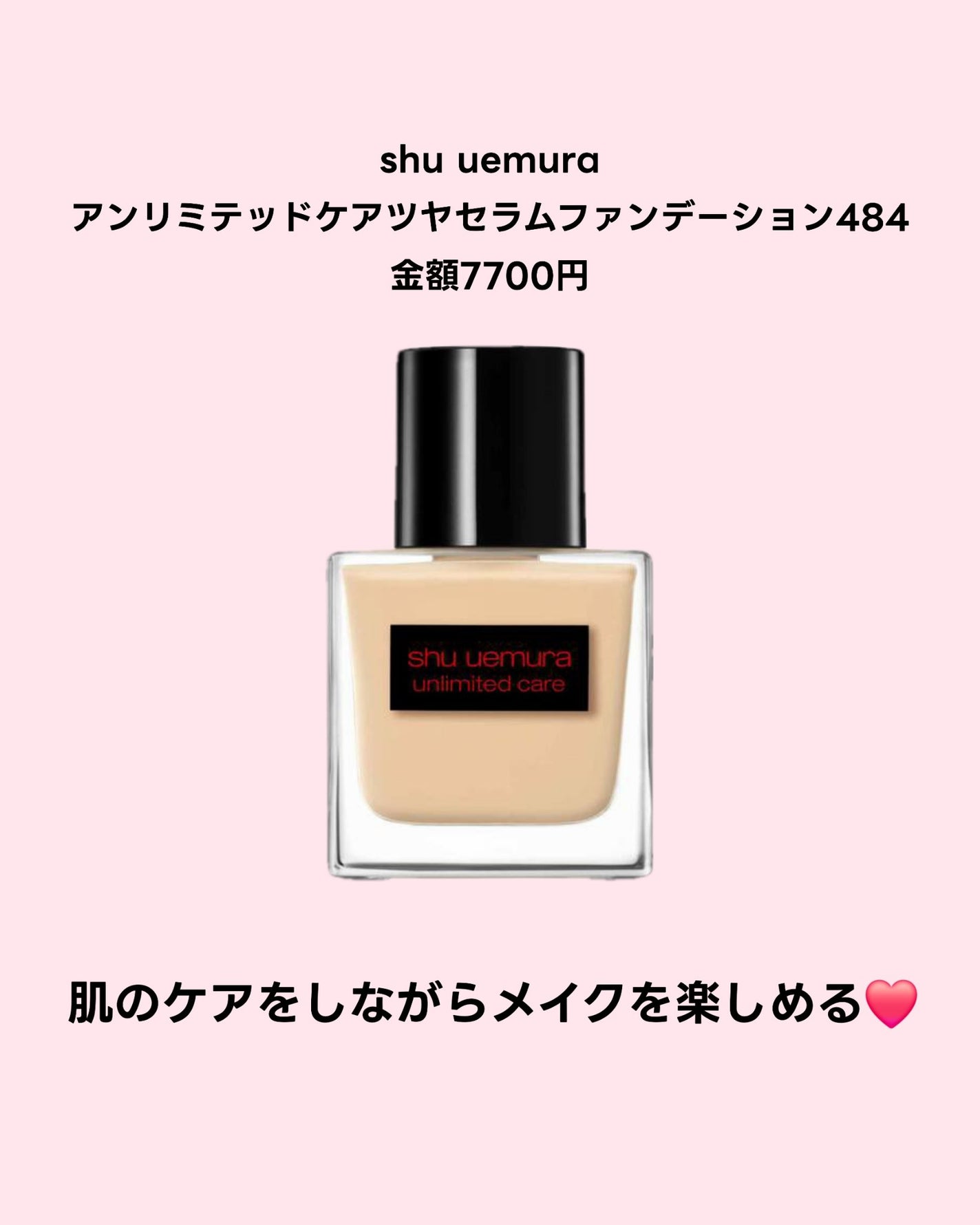 ã¢ã³ãªãããã ã±ã¢ ã〠ã»ã©ã ãã¡ã³ããŒã·ã§ã³/shu uemura/ãªããããã¡ã³ããŒã·ã§ã³ã䜿ã£ãã¯ãã³ãïŒ2æç®ïŒ