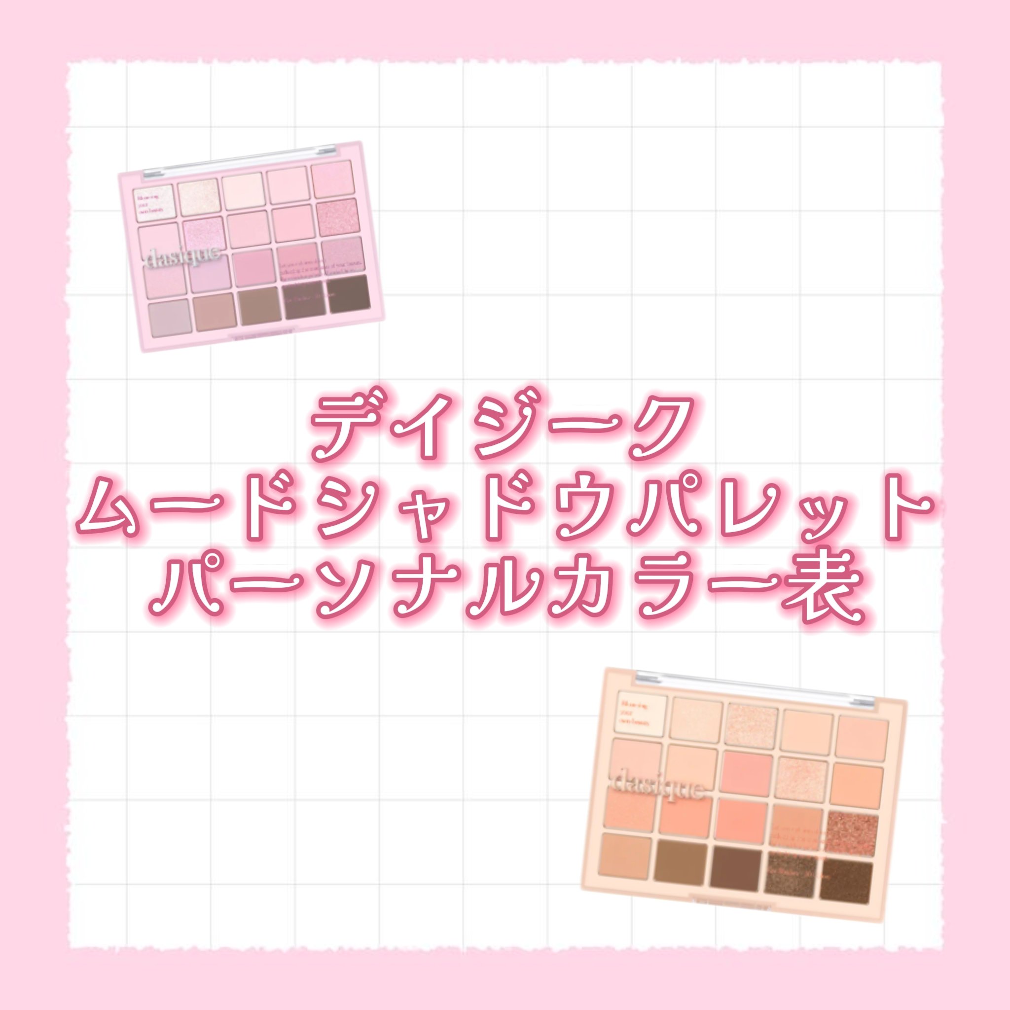 ムードシャドウパレット 02 クールベーシック/dasique/アイシャドウパレットを使ったクチコミ（1枚目）