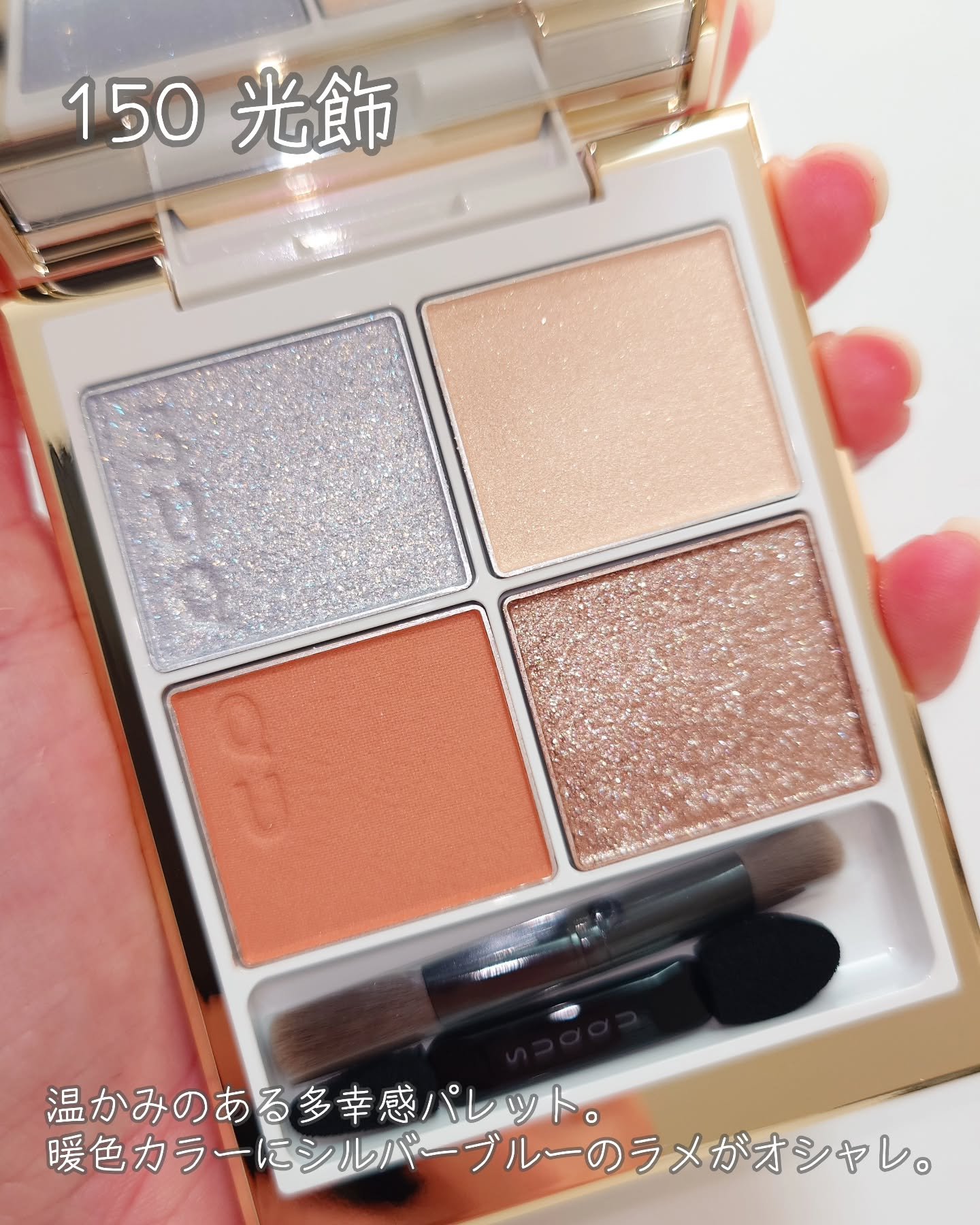 シグニチャー カラー アイズ/SUQQU/アイシャドウパレットを使ったクチコミ（2枚目）