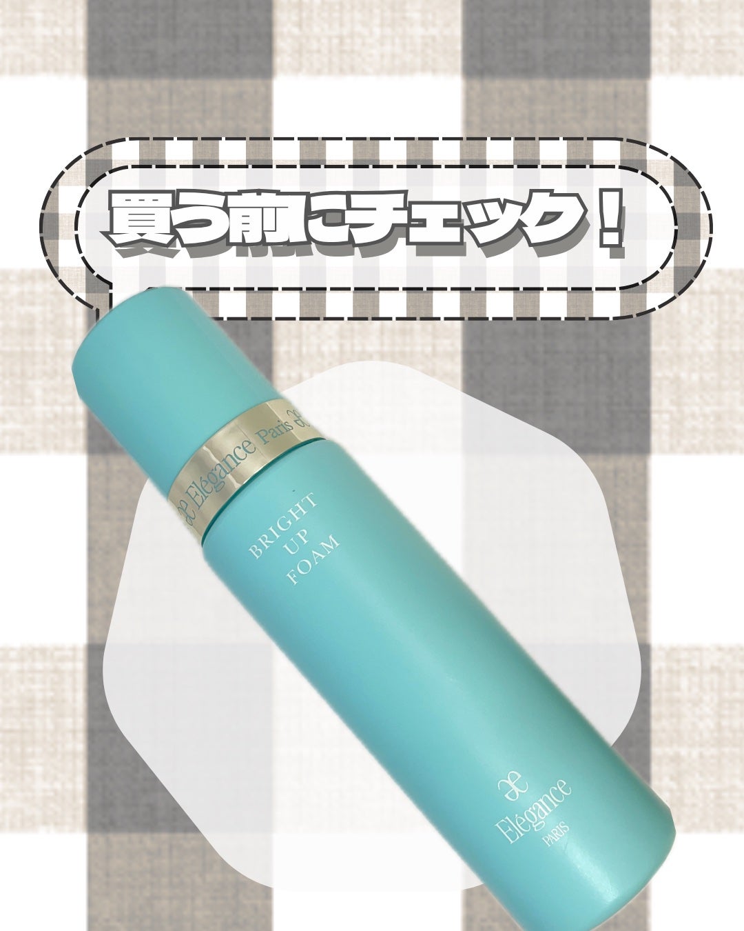 ブライトアップフォーム/Elégance/洗顔フォームを使ったクチコミ(1枚目)