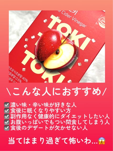 アサビTOKI/ssolanc/健康サプリメントを使ったクチコミ(5枚目)