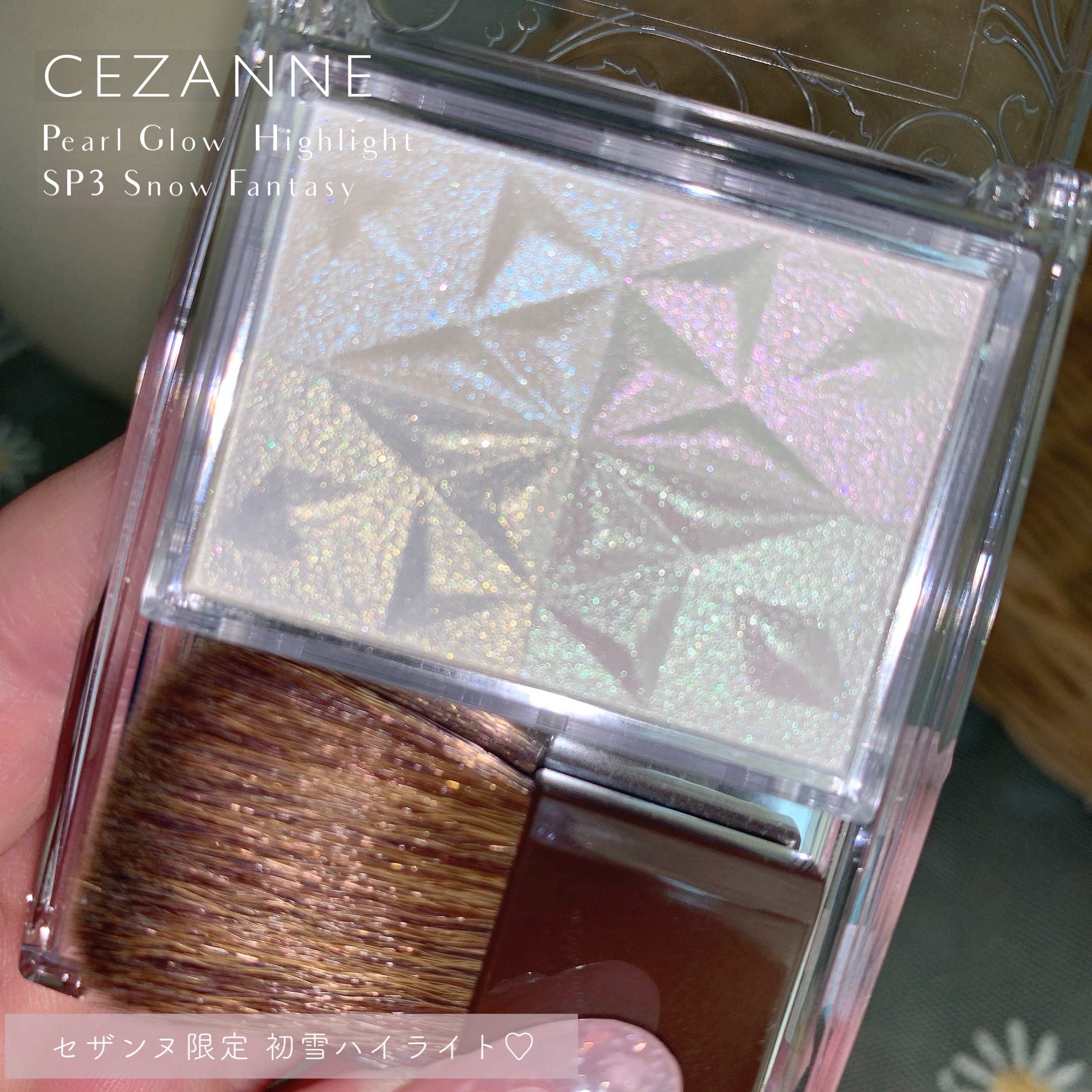 パールグロウハイライト　SP3/CEZANNE/ハイライトを使ったクチコミ（1枚目）