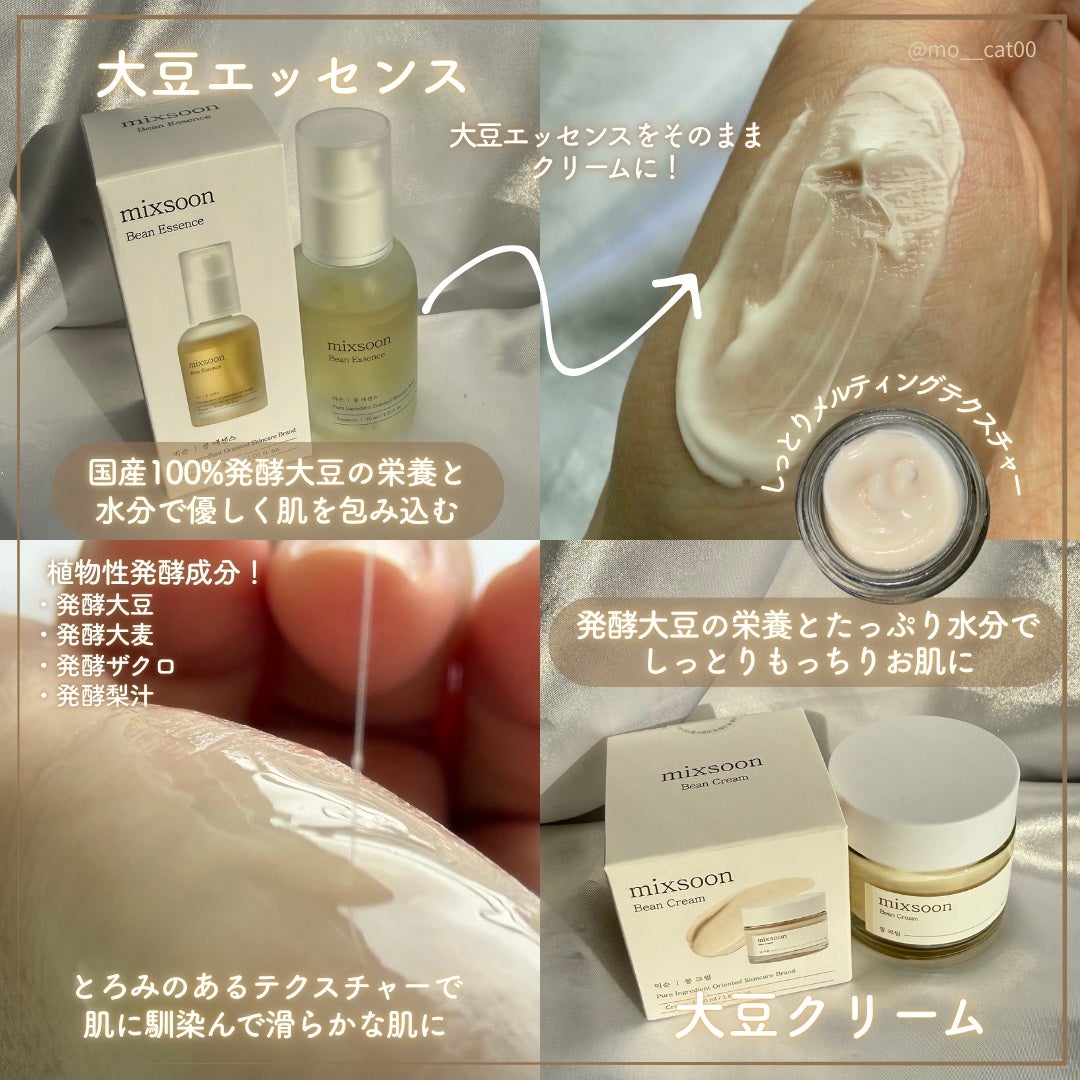 大豆エッセンス/mixsoon/美容液を使ったクチコミ(2枚目)