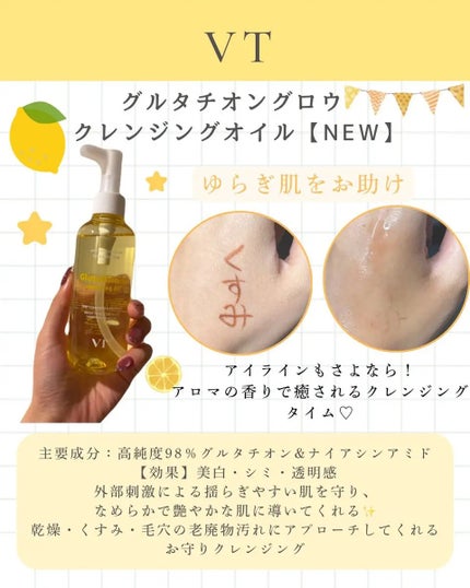 グルタチオングロウ クレンジングオイル/VT/オイルクレンジングを使ったクチコミ(2枚目)