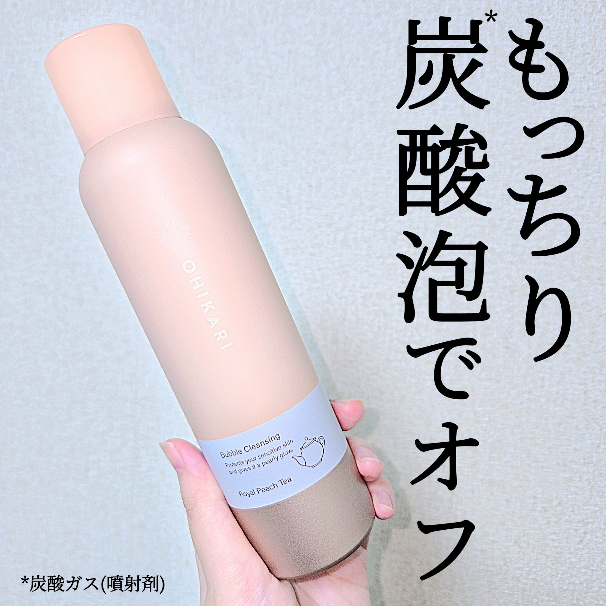 バブルクレンジング ロイヤルピーチティー/OHIKARI/クレンジングクリームを使ったクチコミ（1枚目）