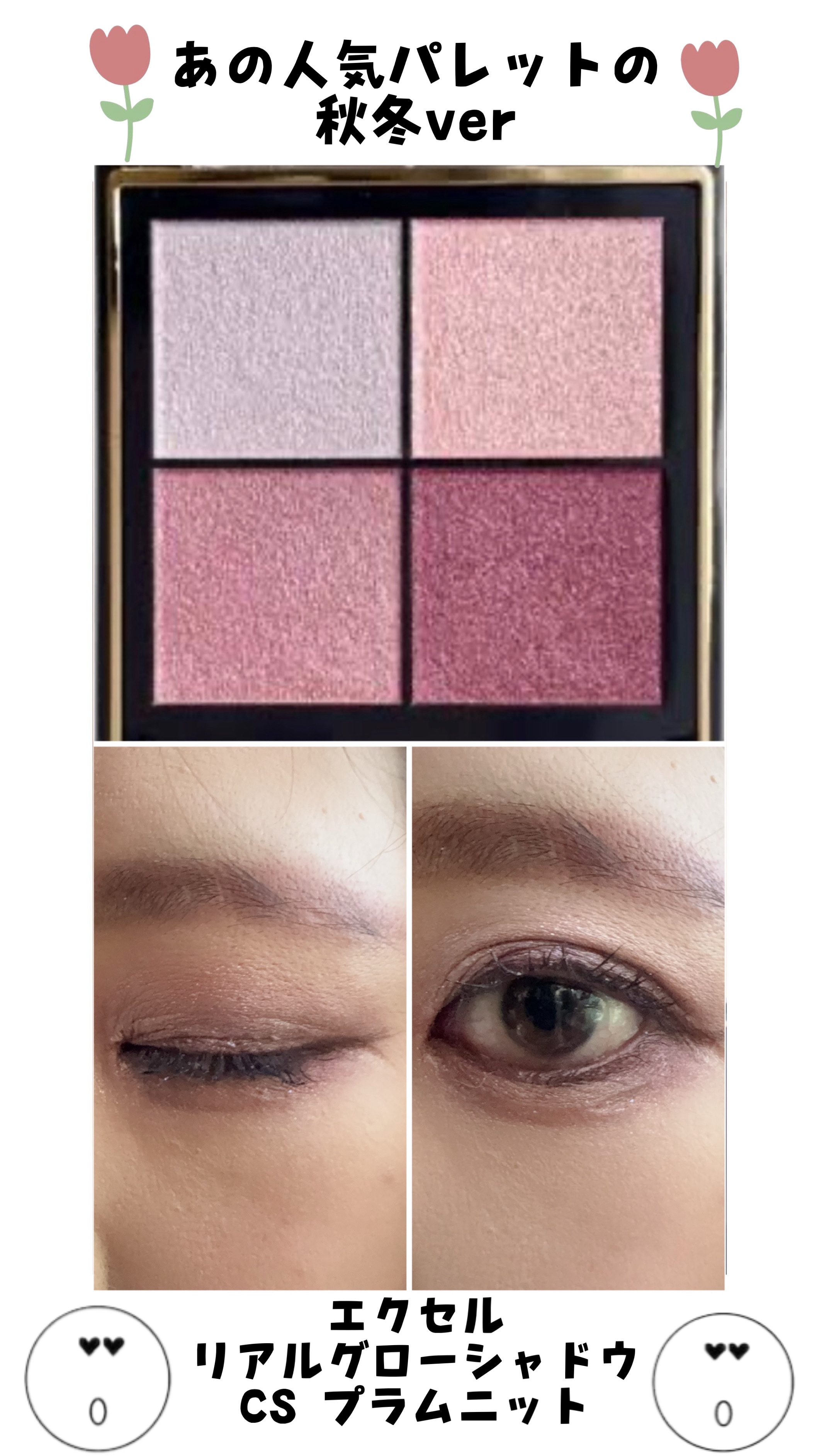 リアルクローズシャドウ/excel/アイシャドウパレットを使ったクチコミ（1枚目）