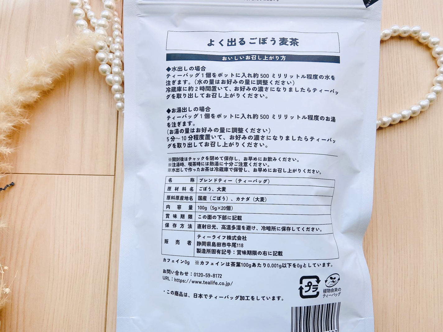 よく出るごぼう麦茶/ティーライフ/その他ドリンクを使ったクチコミ(4枚目)