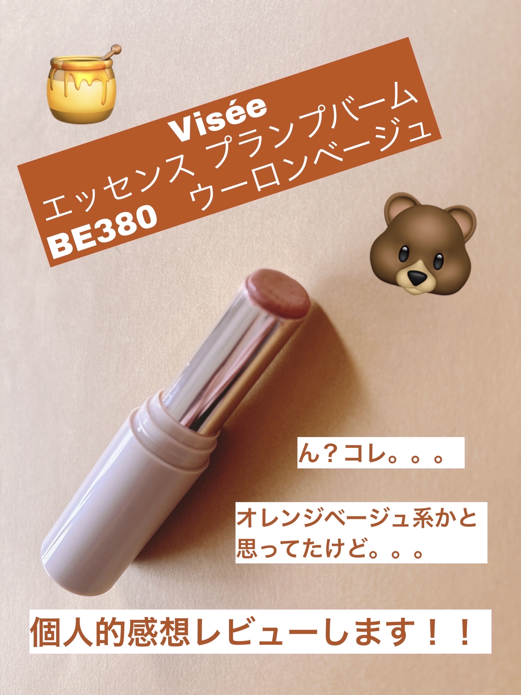 エッセンス プランプバーム/Visée/リッププランパーを使ったクチコミ（1枚目）