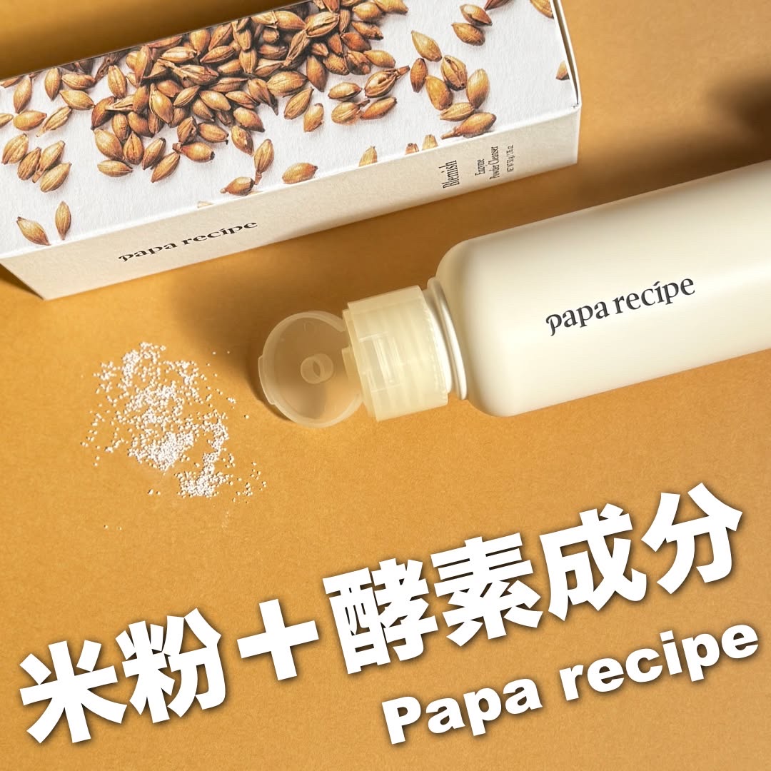 ブレミッシュ 酵素 洗顔パウダー/PAPA RECIPE/洗顔パウダーを使ったクチコミ（1枚目）