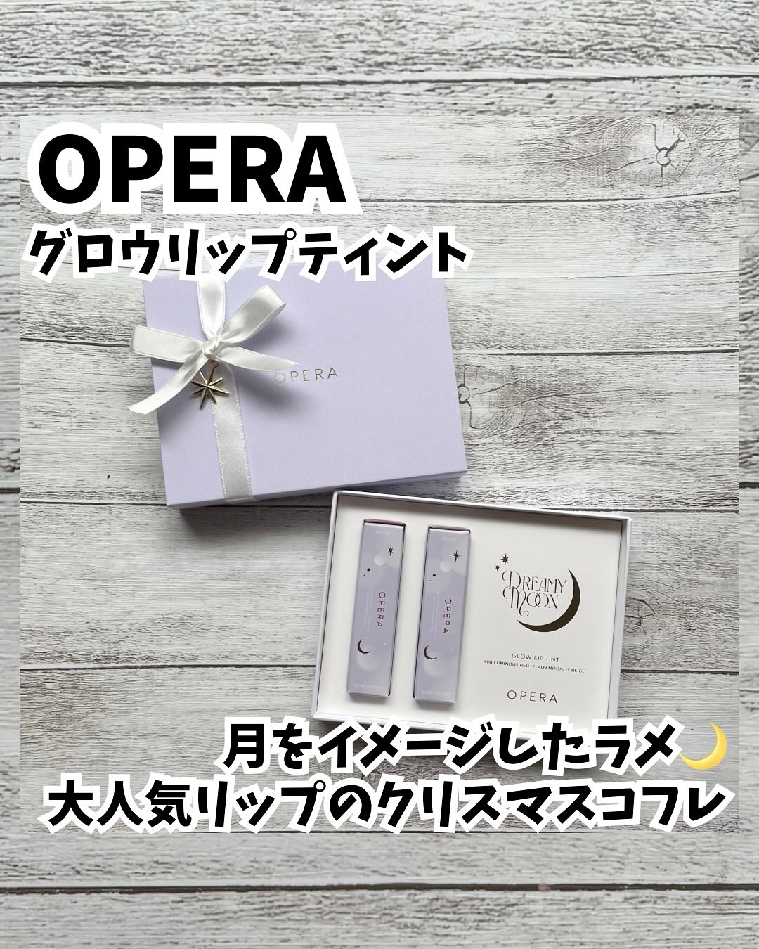 オペラ グロウリップティント/OPERA/リップティントを使ったクチコミ（1枚目）