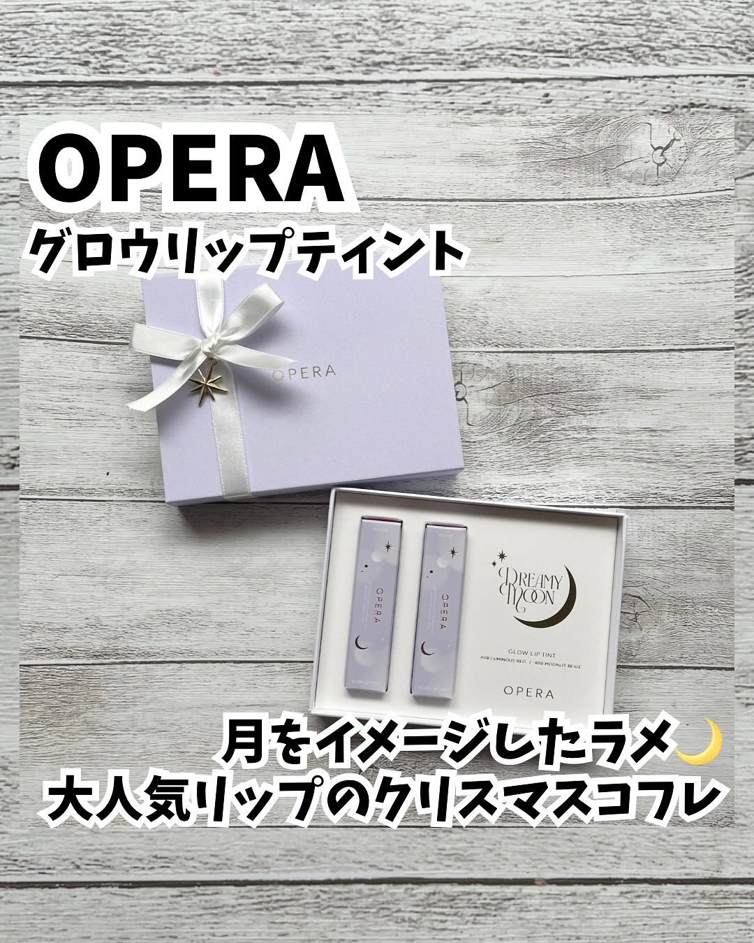 オペラ グロウリップティント/OPERA/リップティントを使ったクチコミ(1枚目)