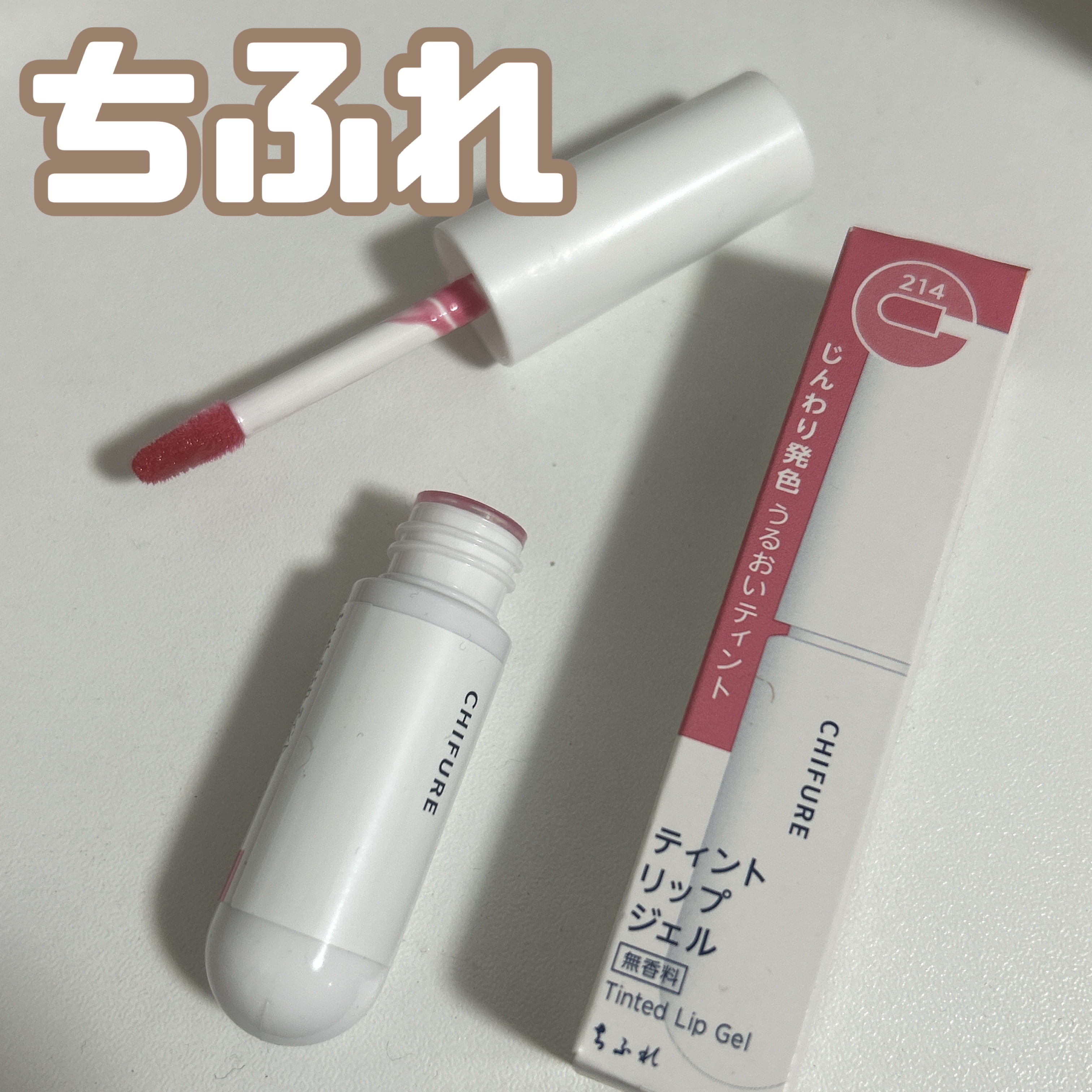 【納得のお値段！】

LIPSさまを通してちふれさまから提供いただきました。

・ちふれ ティント リップ ジェル
214 ローズ系…¥1,100

✼••┈┈••✼••┈┈••✼••┈┈••✼••┈┈••✼


下書きを作ろうと値段を見た