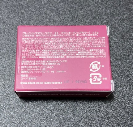 BRAYE LIPSLEEK/BRAYE/口紅を使ったクチコミ(3枚目)