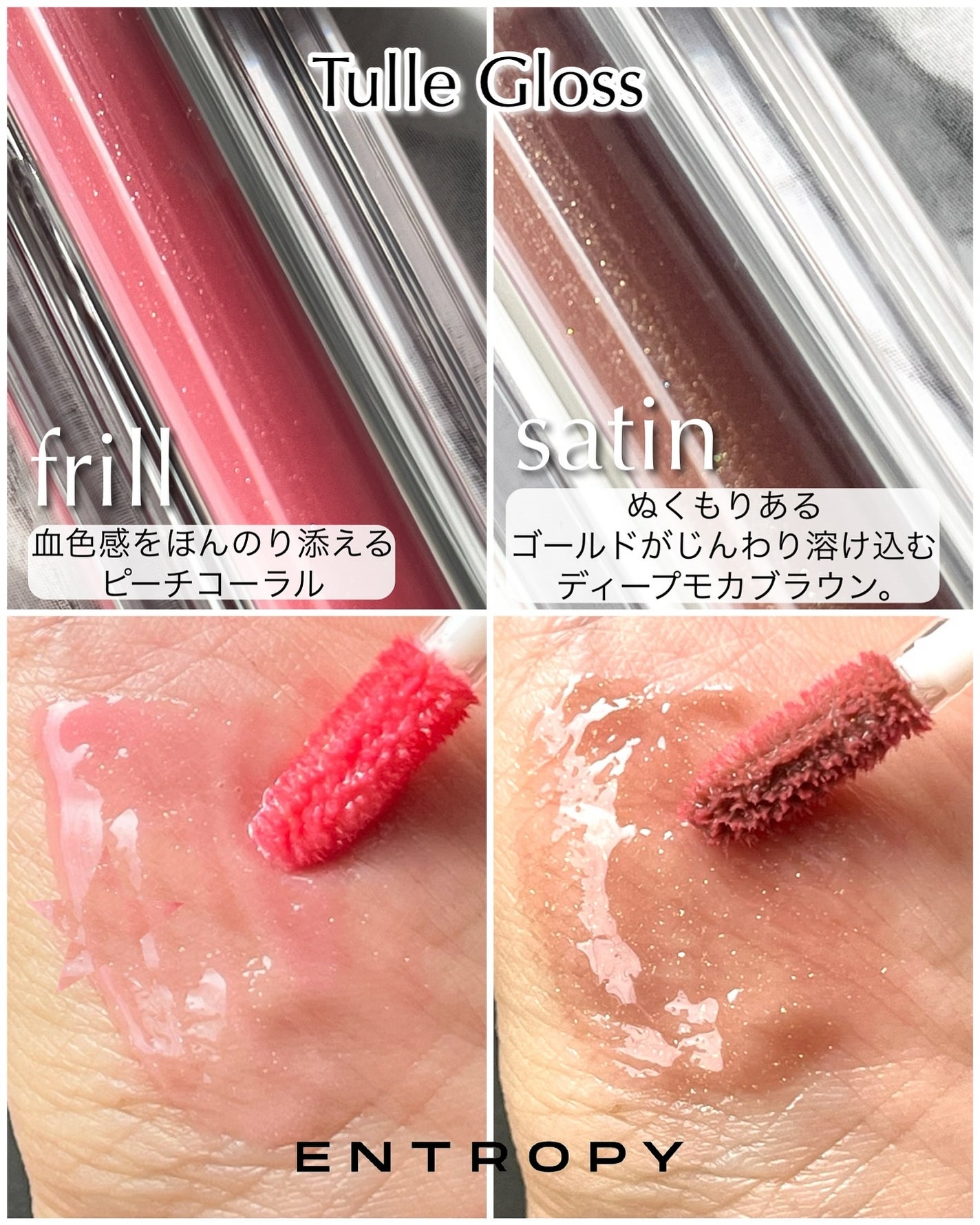 チュールグロス/ENTROPY/リップグロスを使ったクチコミ(3枚目)