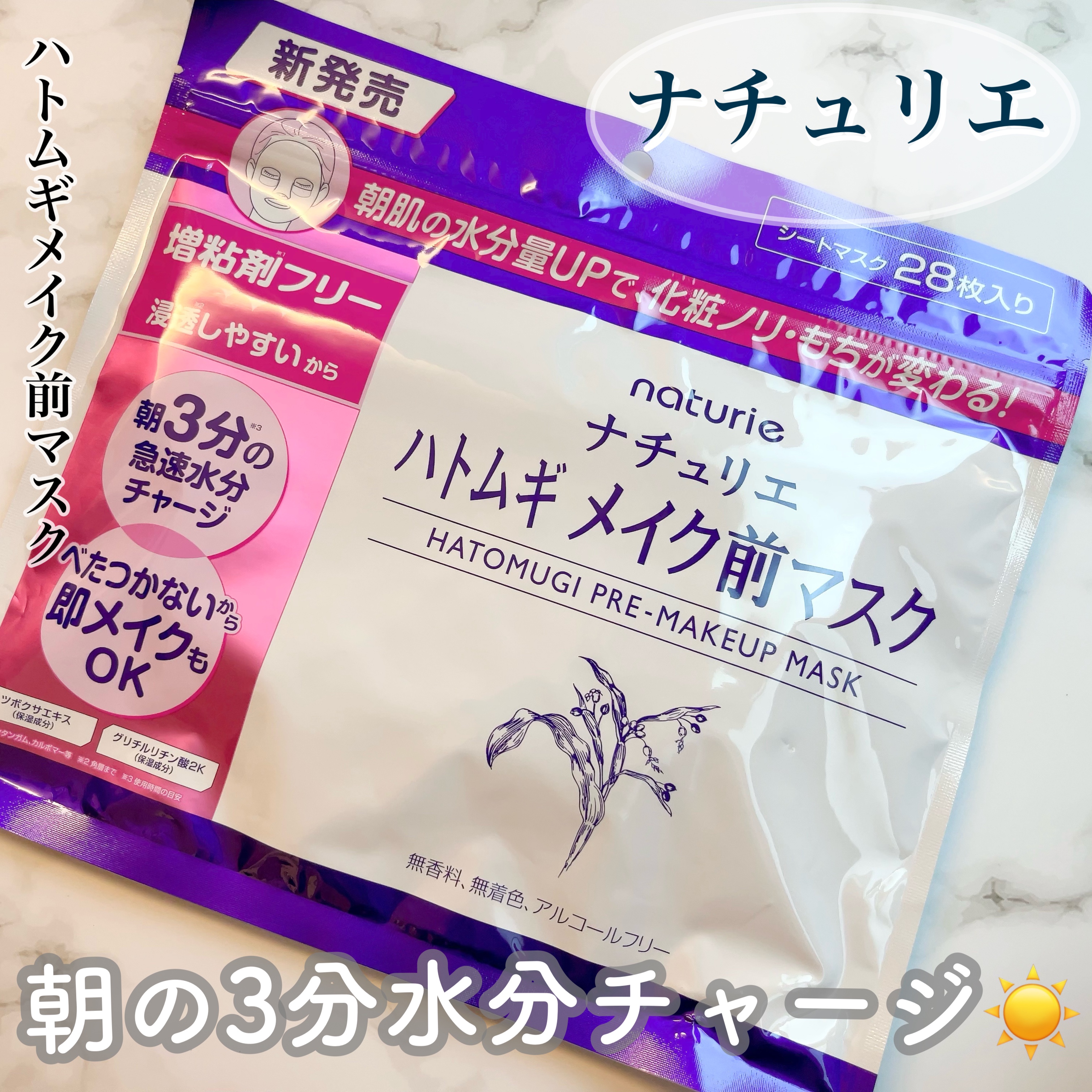 ハトムギ メイク前マスク/ナチュリエ/シートマスク・パックを使ったクチコミ（1枚目）