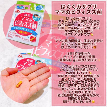 はぐくみサプリ ママのビフィズス菌/森永乳業/健康サプリメントを使ったクチコミ(3枚目)