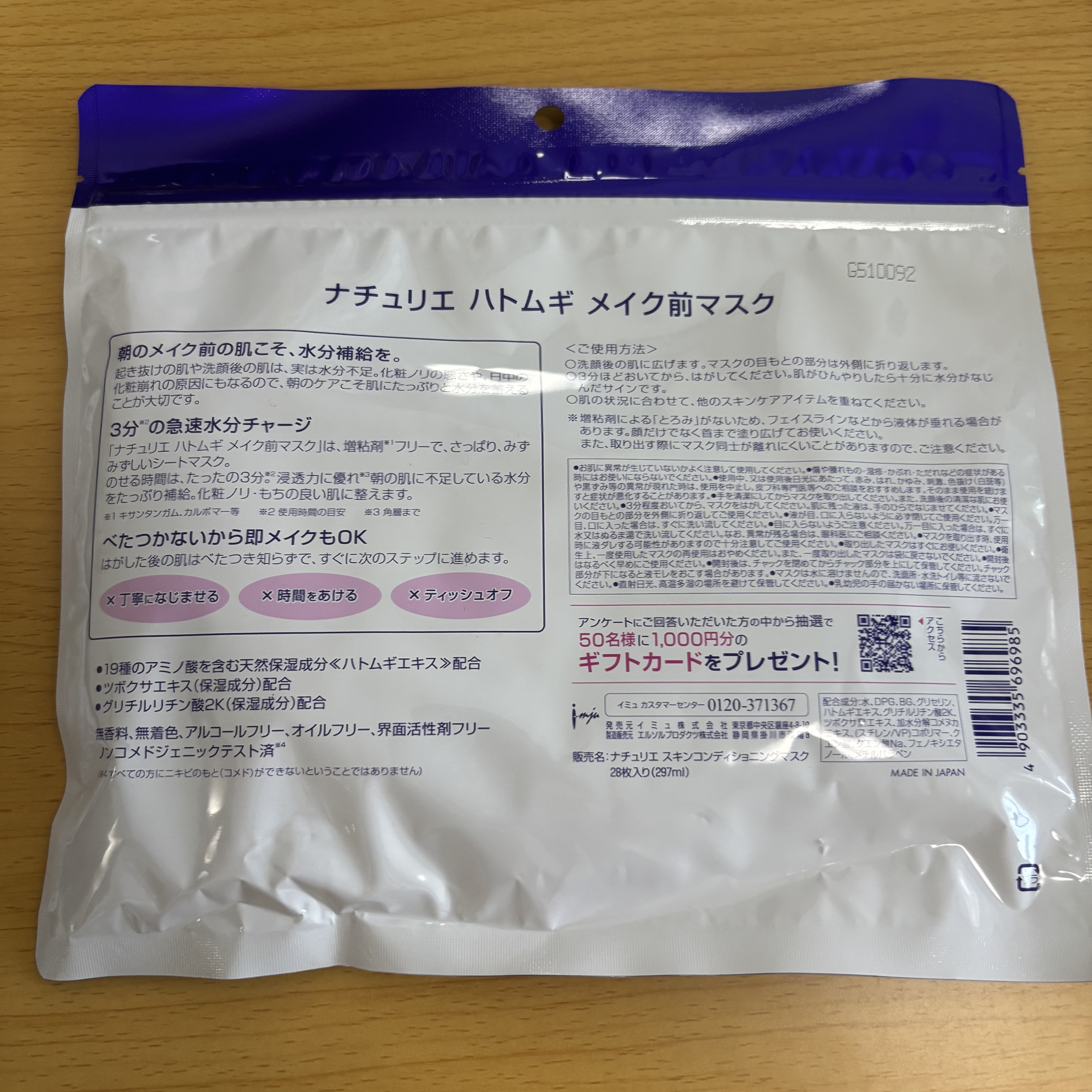 ハトムギ メイク前マスク/ナチュリエ/シートマスク・パックを使ったクチコミ（2枚目）