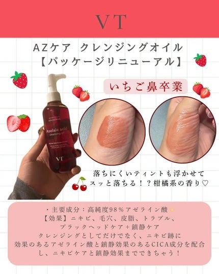 グルタチオングロウ クレンジングオイル/VT/オイルクレンジングを使ったクチコミ(1枚目)