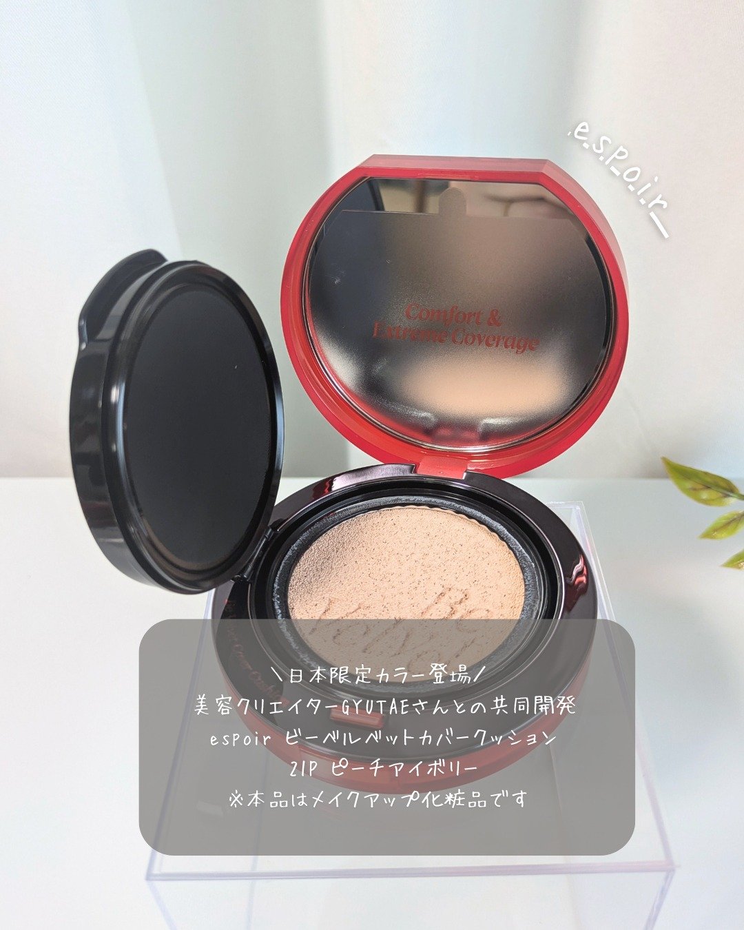 ビーベルベットカバークッション/espoir/クッションファンデーションを使ったクチコミ（1枚目）