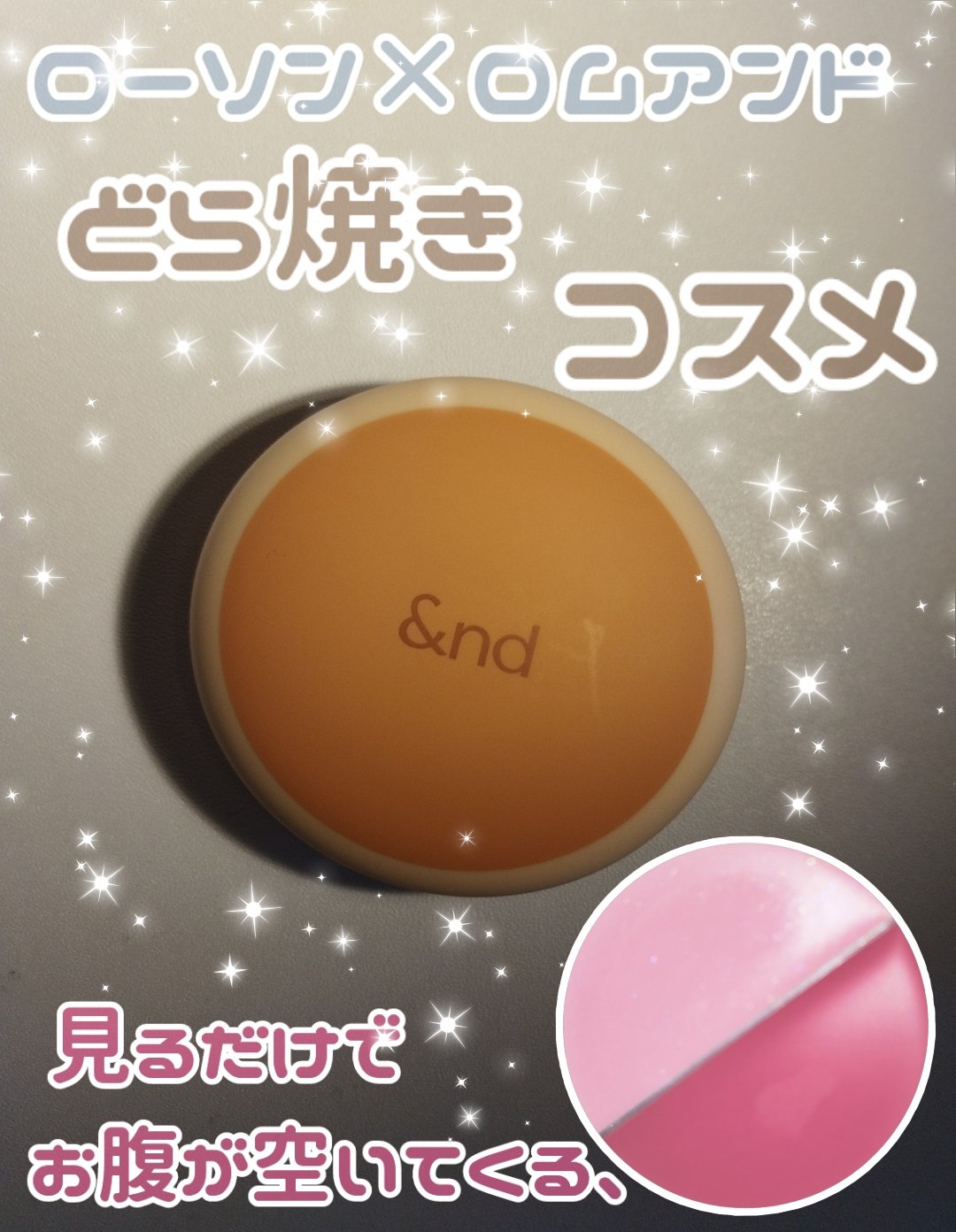 どら焼きリップ＆チーク/&nd by rom&nd/マルチパレットを使ったクチコミ（1枚目）