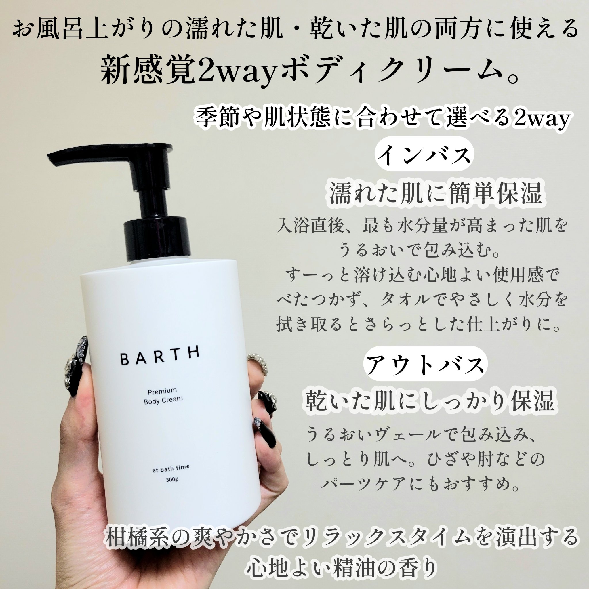 プレミアムボディクリーム at bath time/BARTH/ボディクリームを使ったクチコミ（2枚目）