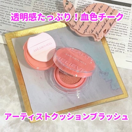 アーティストクッションブラッシュ/JUNG SAEM MOOL/リキッドチークを使ったクチコミ(1枚目)