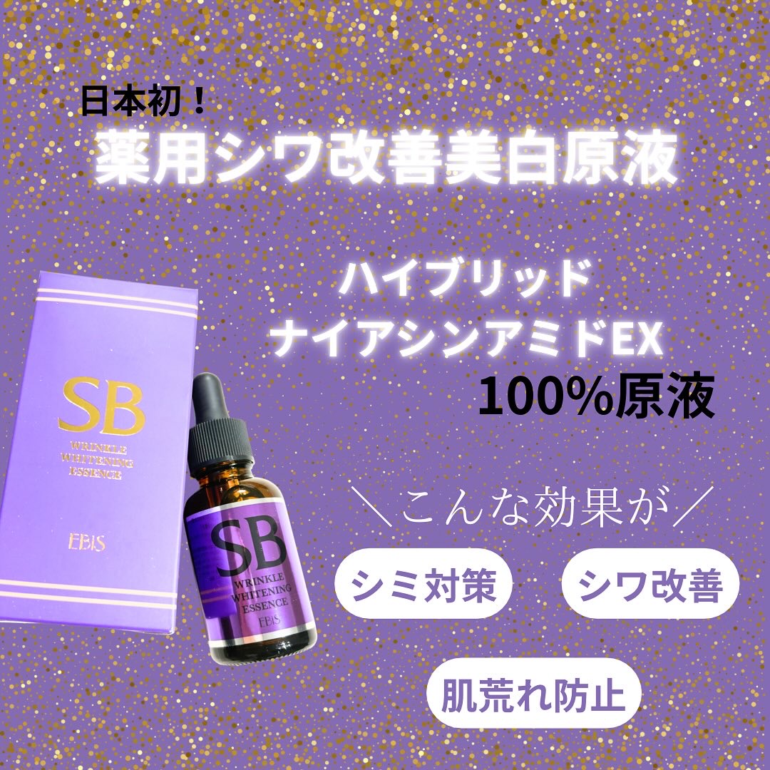 SBホワイト/EBiS化粧品/美容液を使ったクチコミ（2枚目）