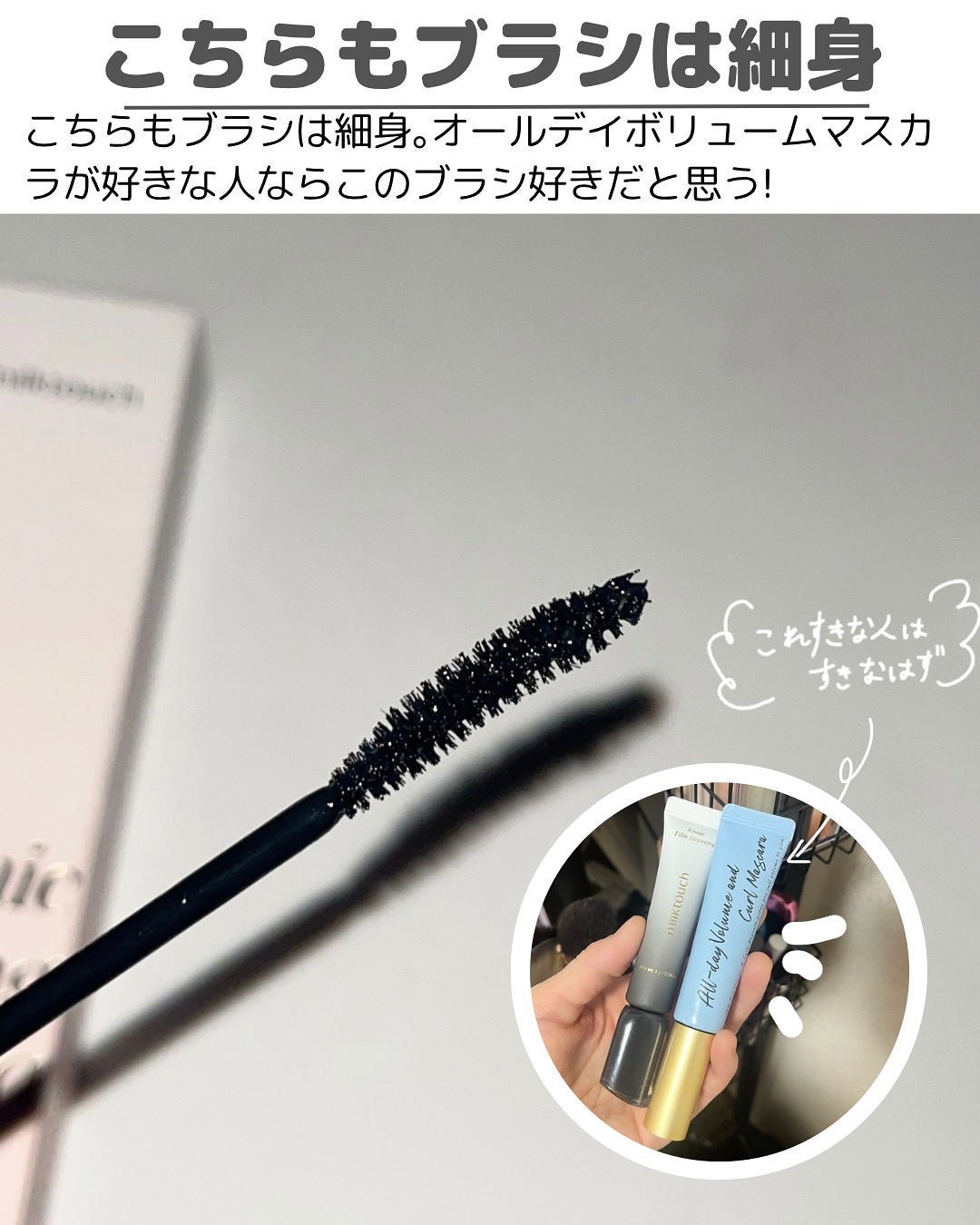 アイコニックロングマスカラ/Milk Touch/マスカラを使ったクチコミ(7枚目)