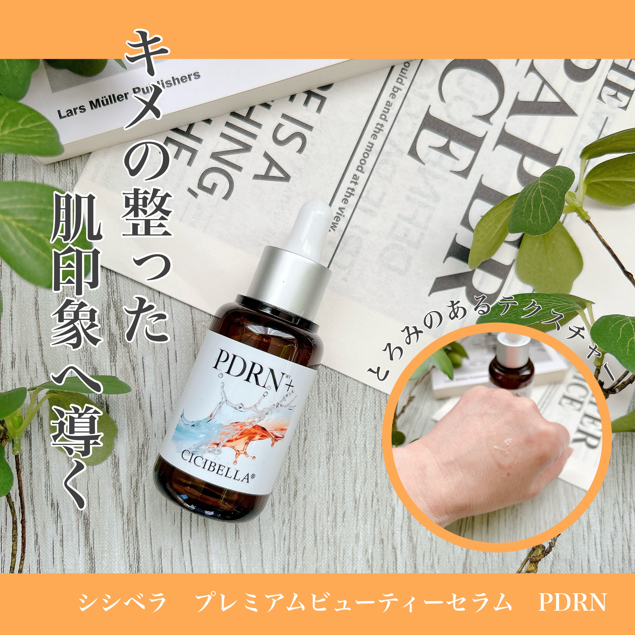 プレミアムビューティーセラム PDRN+美容液/CICIBELLA/美容液を使ったクチコミ（1枚目）