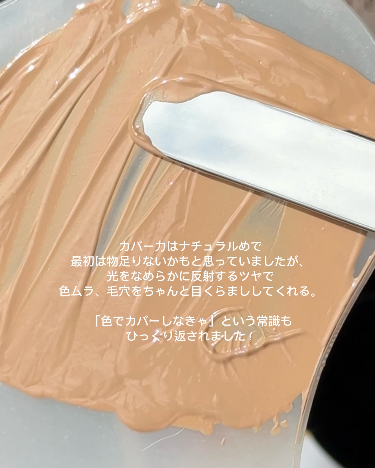 レアグロウ リキッドファンデーション PB02：ピンクベージュ/Celvoke/リキッドファンデーションを使ったクチコミ（3枚目）