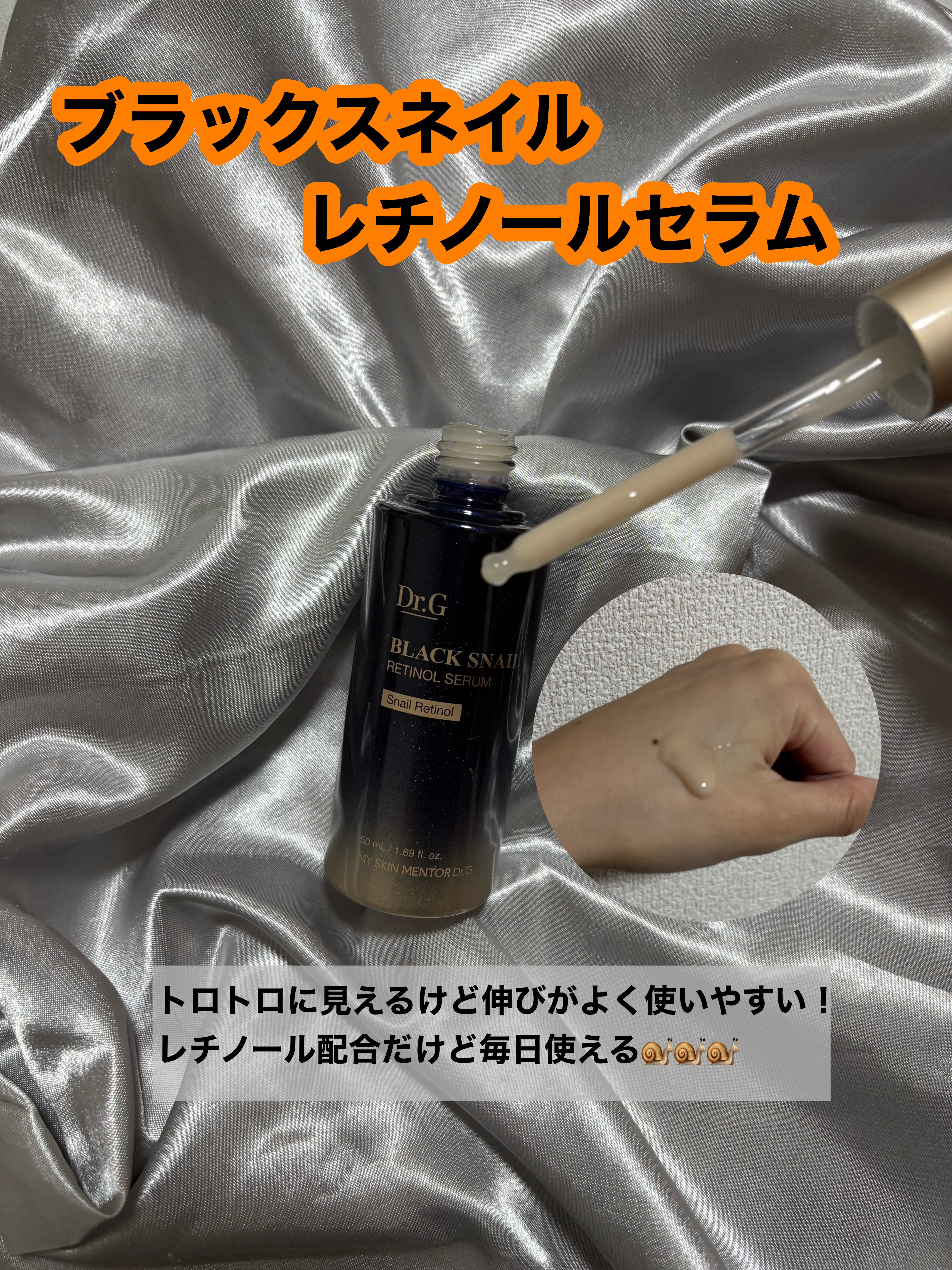 ブラックスネイル クリーム/Dr.G/フェイスクリームを使ったクチコミ（2枚目）