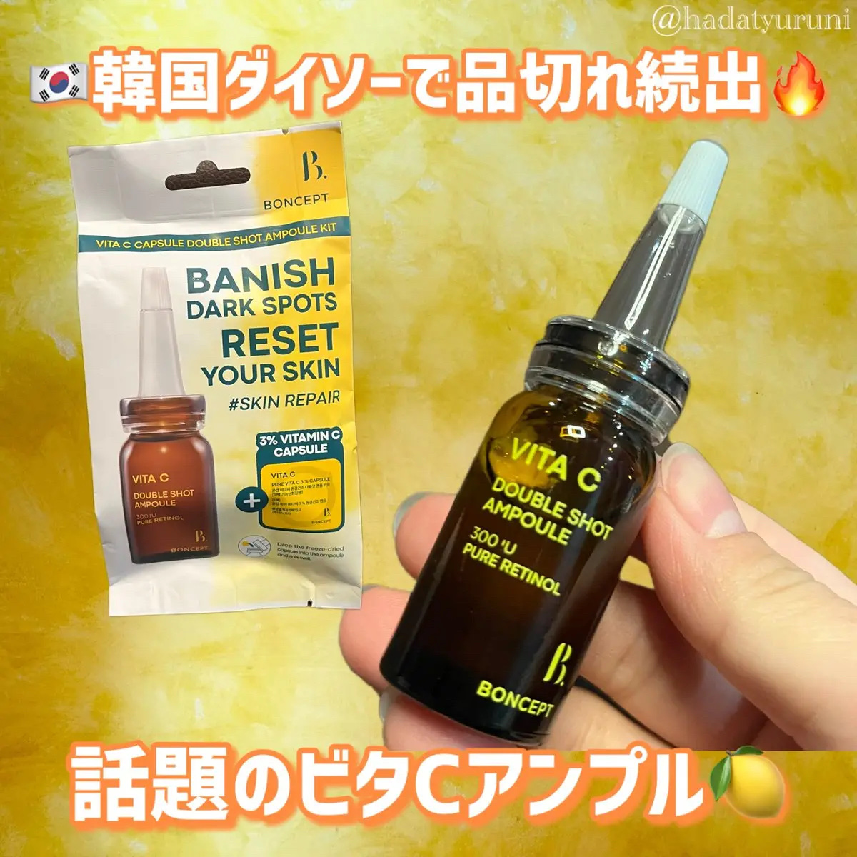 ビタC凍結乾燥ダブルショットアンプルキット/BONCEPT/美容液を使ったクチコミ（1枚目）