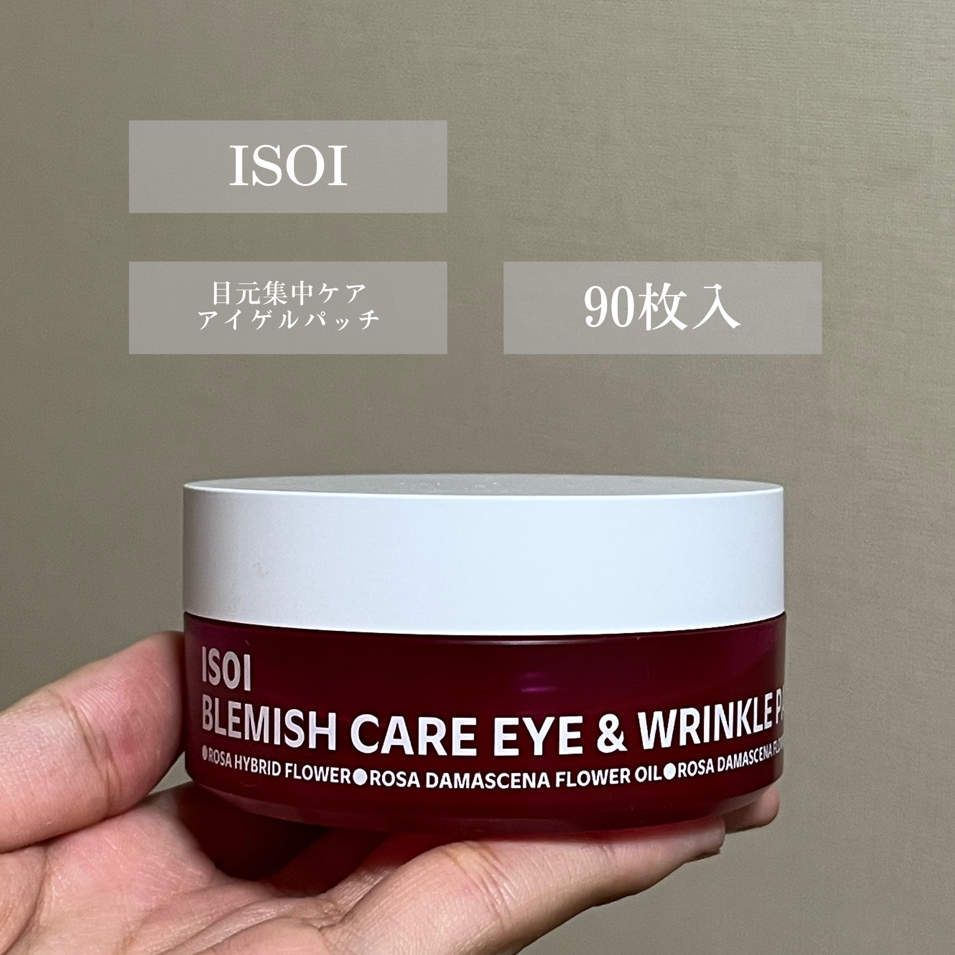 アイソイ 目元集中ケア アイゲルパッチ /ISOI/アイケア・アイクリームを使ったクチコミ（2枚目）