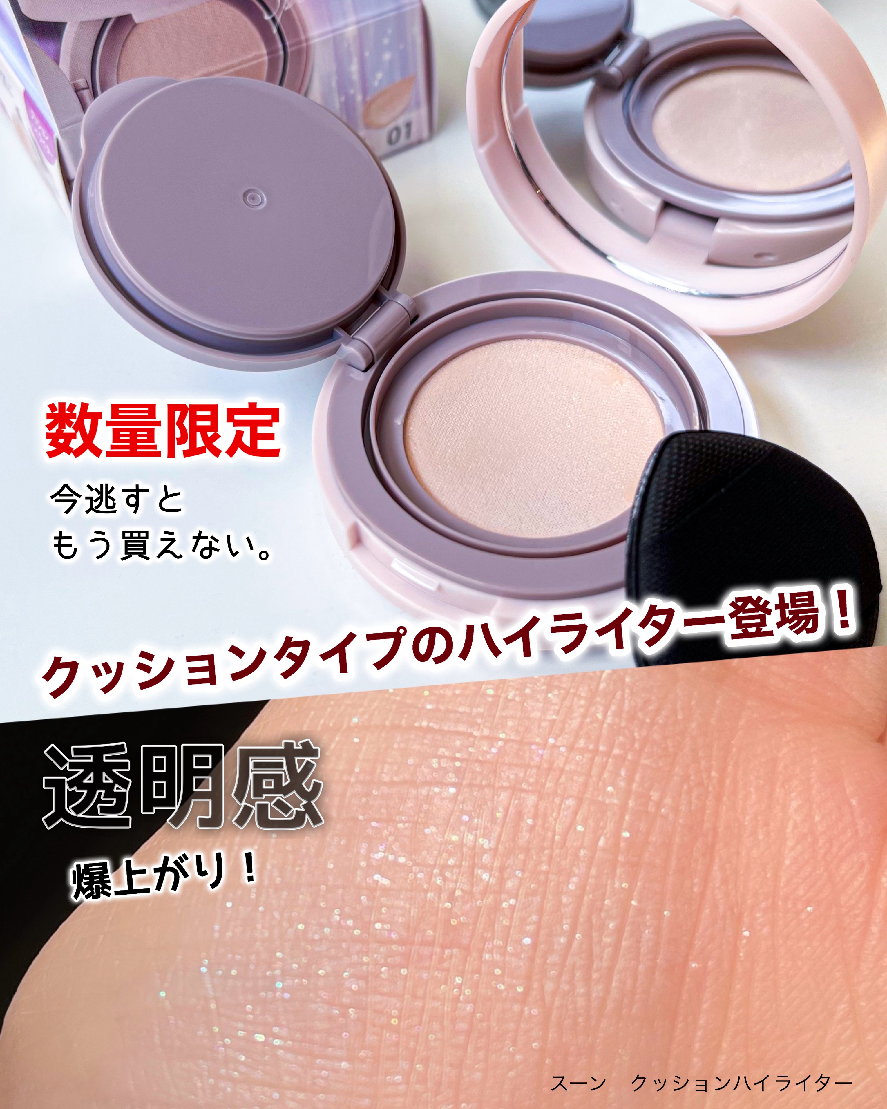 スーン　クッションハイライター/エリザベス/リキッドコンシーラーを使ったクチコミ（1枚目）