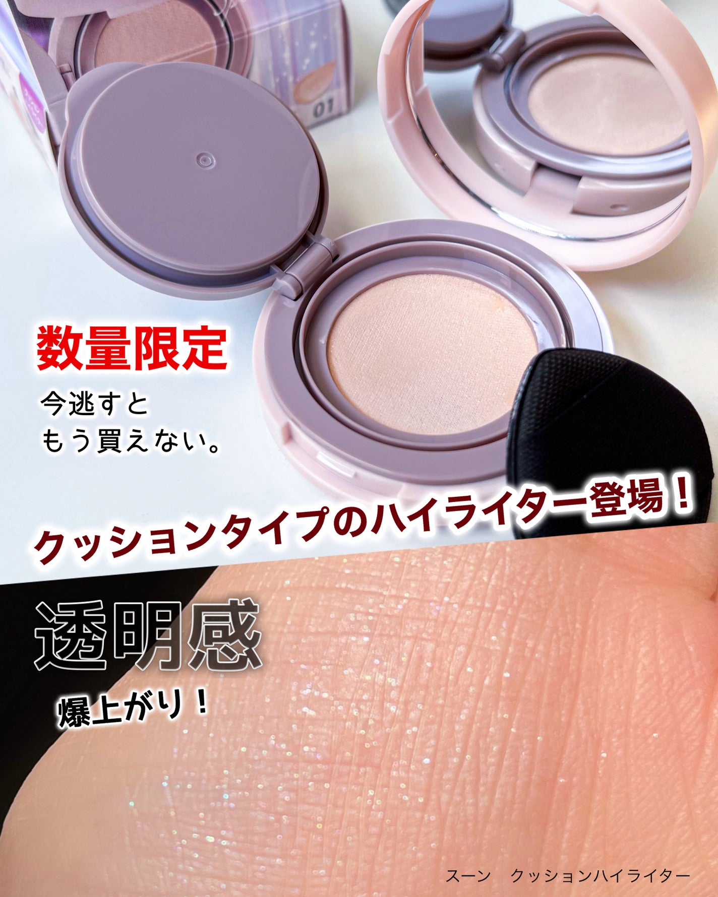 スーン クッションハイライター/エリザベス/リキッドコンシーラーを使ったクチコミ(1枚目)