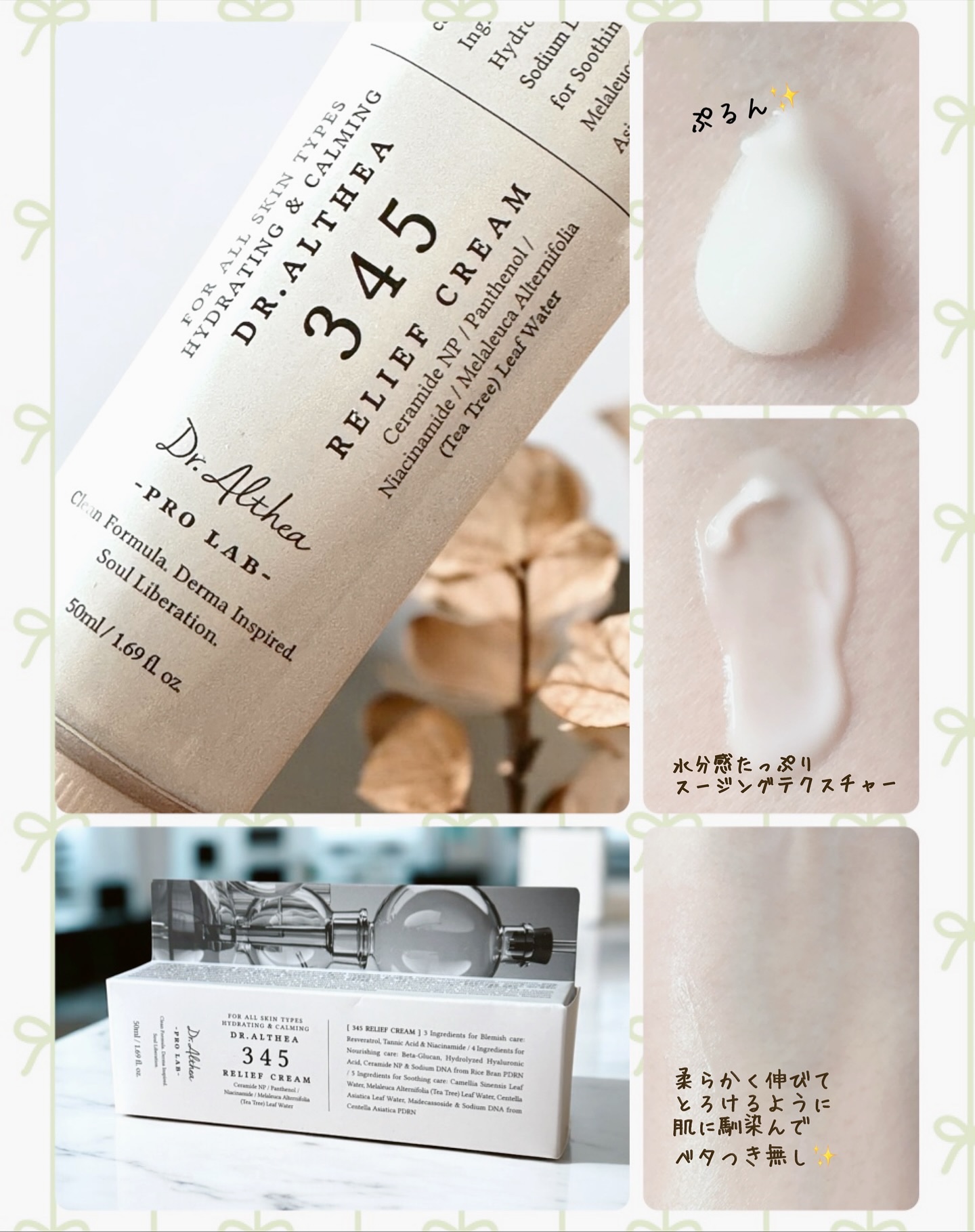 345リリーフクリーム/Dr.Althea/フェイスクリームを使ったクチコミ（2枚目）