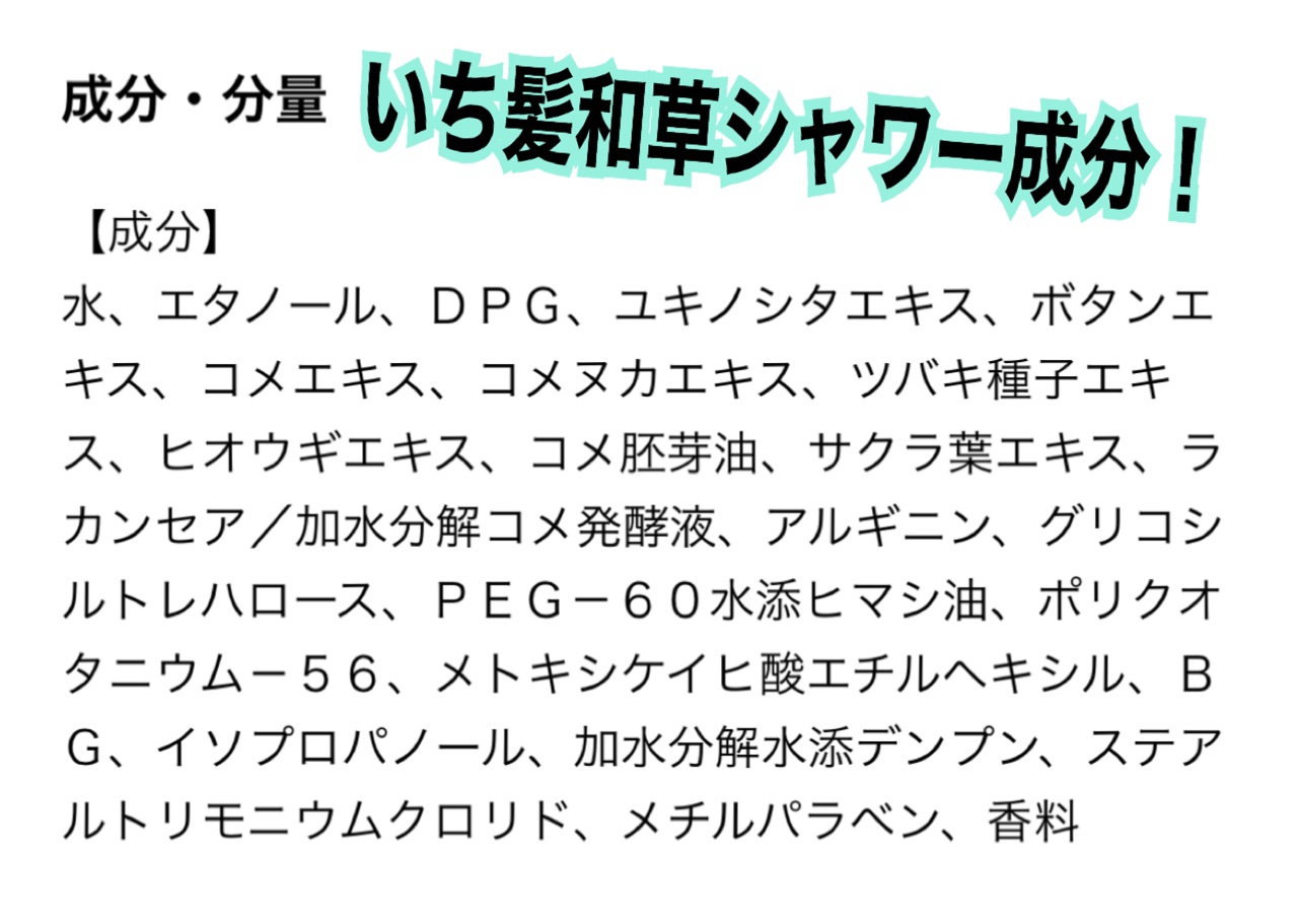 髪＆地肌うるおう寝ぐせ直し和草シャワー 本体/いち髪/ヘアミストを使ったクチコミ（3枚目）
