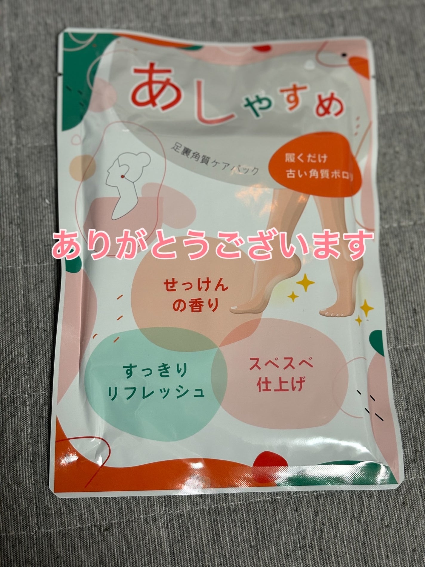 あしやすめ 足裏角質ケアパック/鎌倉ライフ/レッグ・フットケアを使ったクチコミ(1枚目)