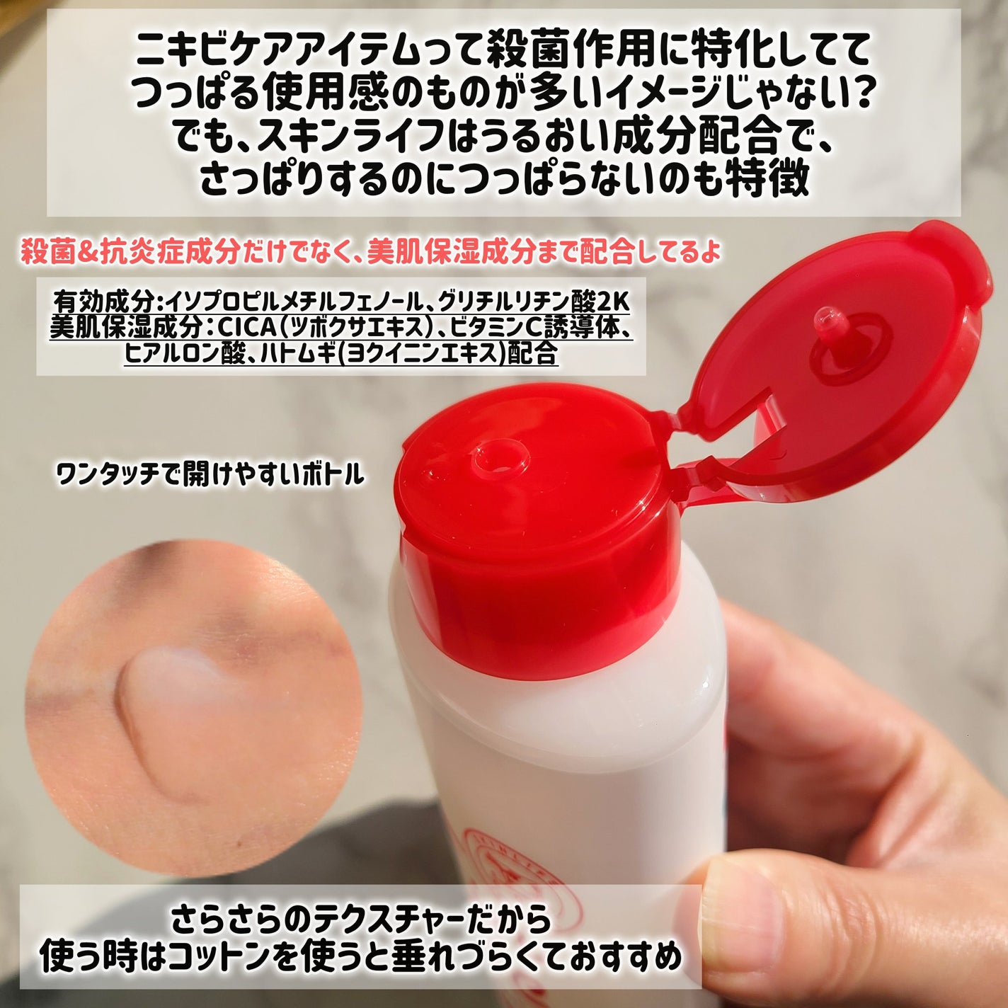 薬用化粧水/スキンライフ/化粧水を使ったクチコミ(2枚目)