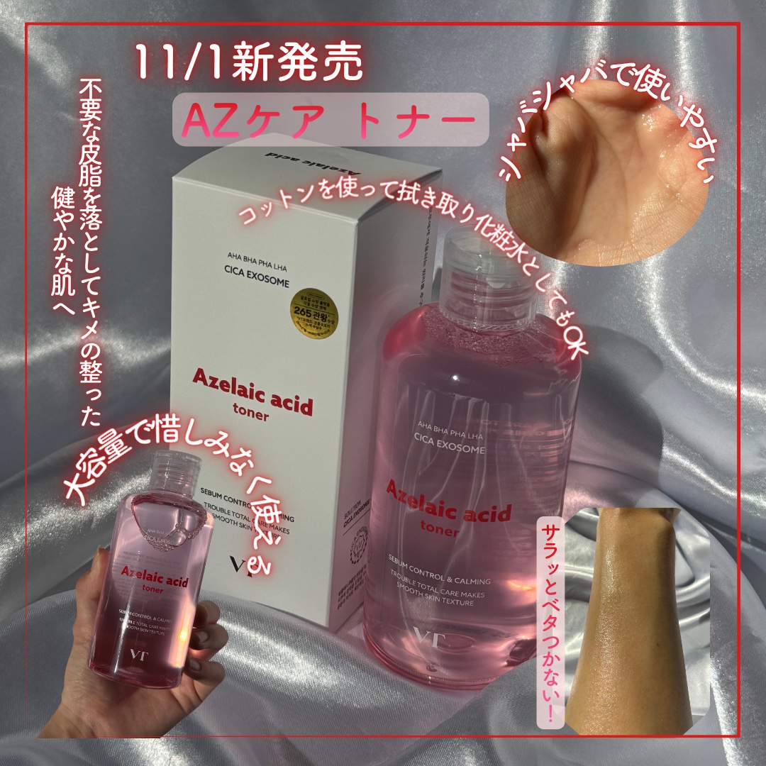 AZケア マスク/VT/シートマスク・パックを使ったクチコミ（2枚目）