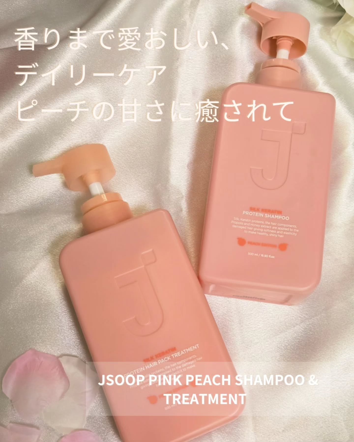 シルクケラチンプロテインシャンプー/トリートメント ピーチエディション/JSOOP/市販シャンプーを使ったクチコミ（1枚目）