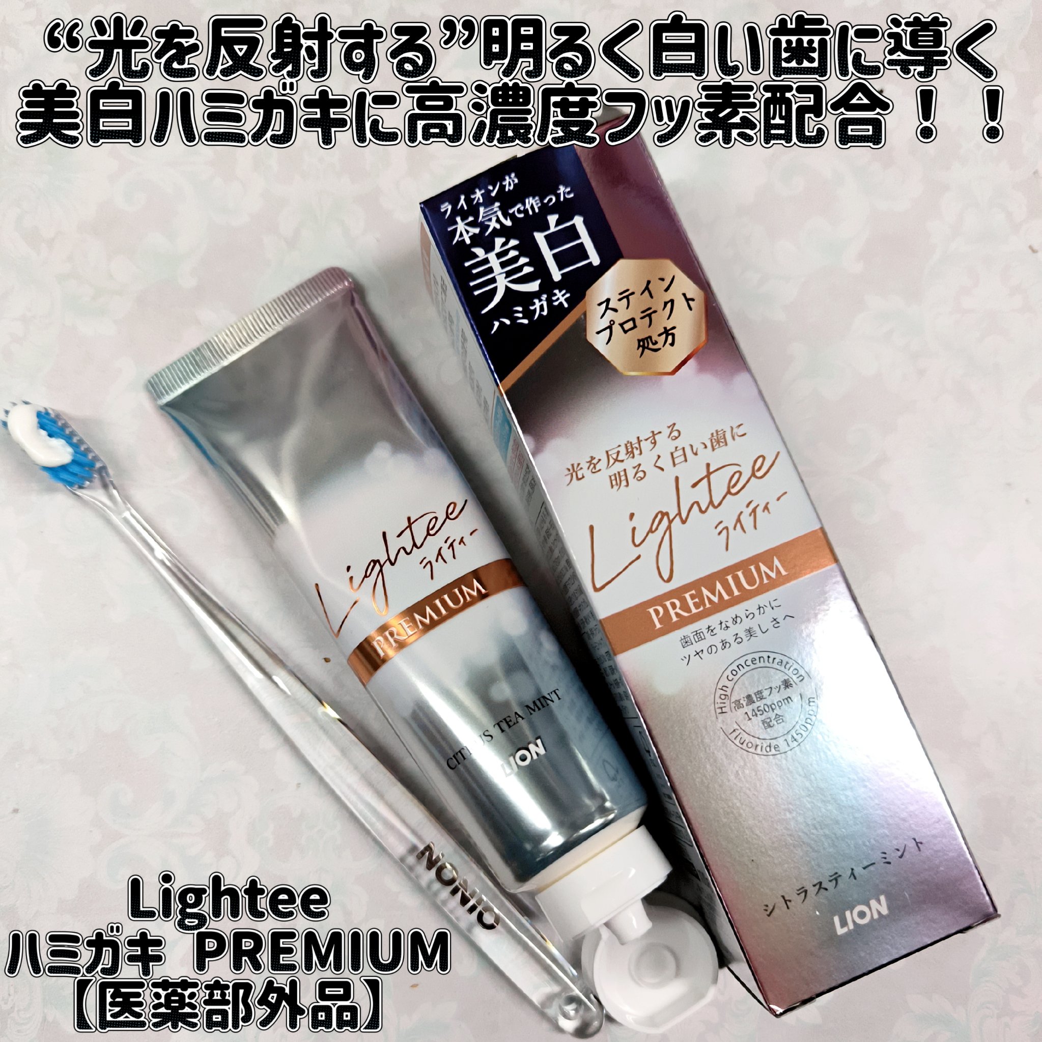 ハミガキPREMIUM/Lightee/歯磨き粉を使ったクチコミ（1枚目）